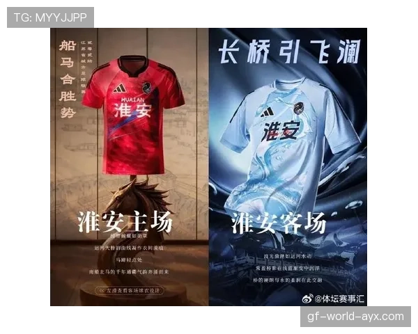 城市与俱乐部的联名球衣，城市联赛足球